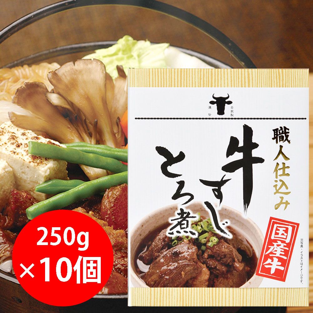 しいの食品 牛すじとろ煮 250g×10個