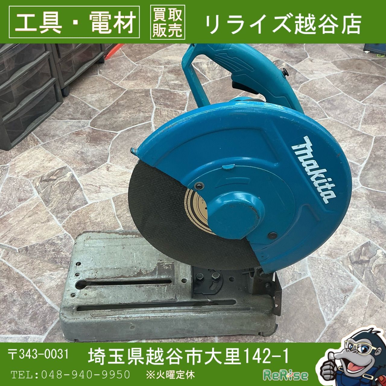 ◆こちら専用です◆ 使用感高め・動作品】 マキタ(makita) 355mm 高速切断機 LW1401