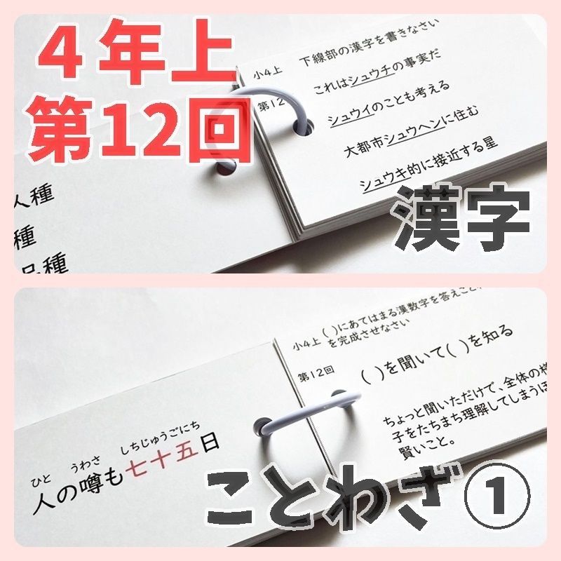 予習シリーズ4年上 漢字とことば 第11～19回 暗記カード 中学受験国語