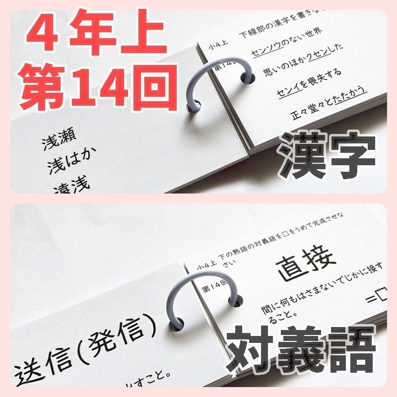 予習シリーズ4年上 漢字とことば 第11～19回 暗記カード 中学受験国語