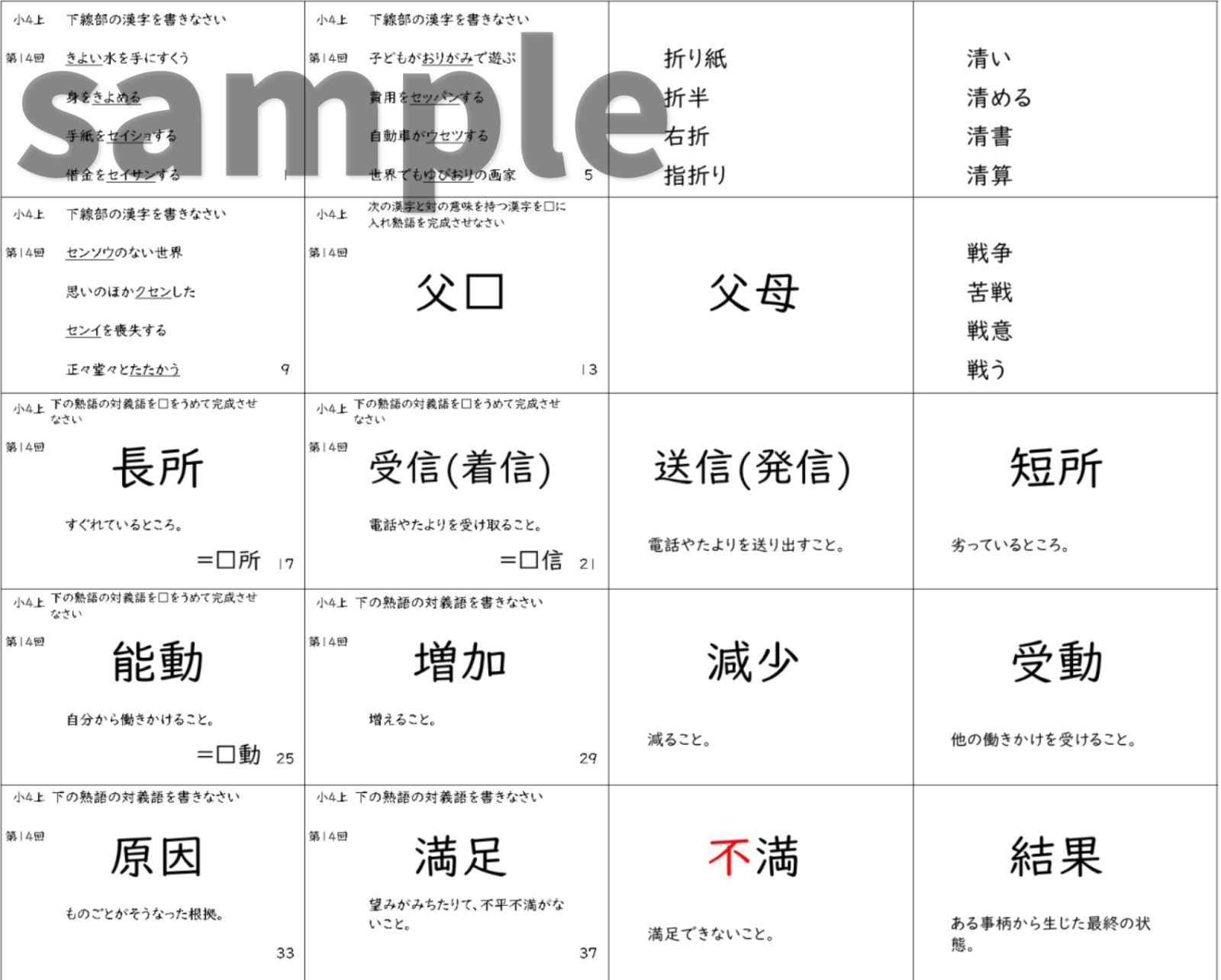 予習シリーズ4年上 漢字とことば 第11～19回 暗記カード 中学受験国語
