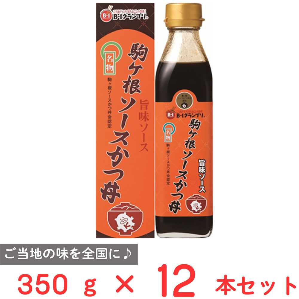 養命酒製造 駒ヶ根ソースかつ丼旨味ソース 化粧箱入り 食品添加物不使用 350g×12本