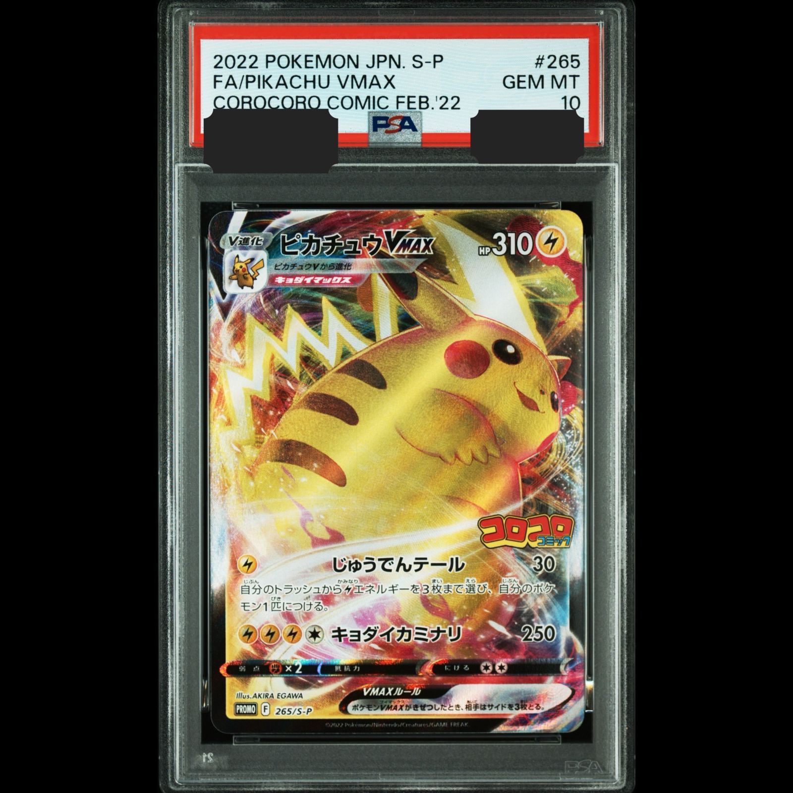 ポケモンカード ピカチュウVMAX UR PSA10 VMAX PSA鑑定品 PSA10 ポケモンカード ピカチュウ Vmax UR キョダイマックス PSA正規