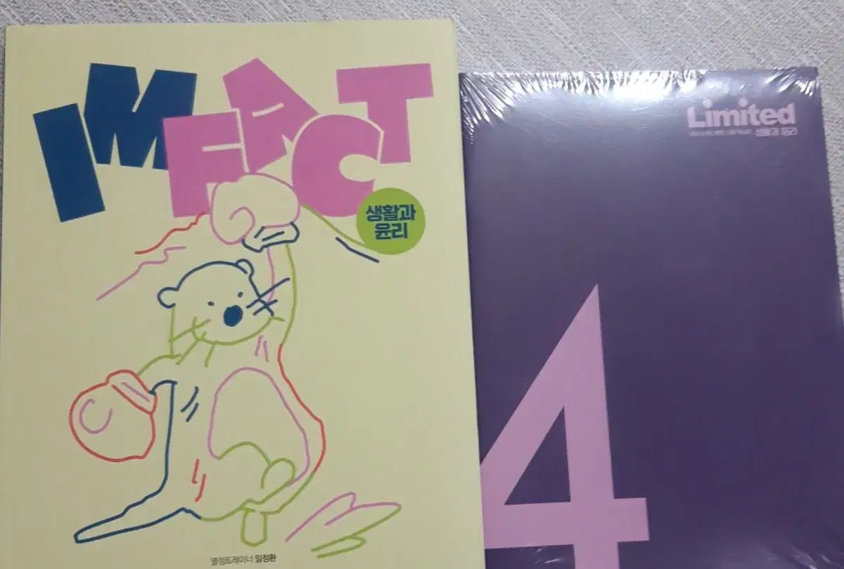 <新品> 2027 イム・ジョンファン 生活と倫理 インパクト＋副教材 生活と倫理 imfact