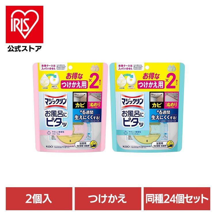 【公式】マジックリン お風呂にピタッ 浴室用 カビ抑制 塩素不使用 微香性 花王 【24個セット】マジックリン お風呂にピタッ 付替 マジックリン (B)