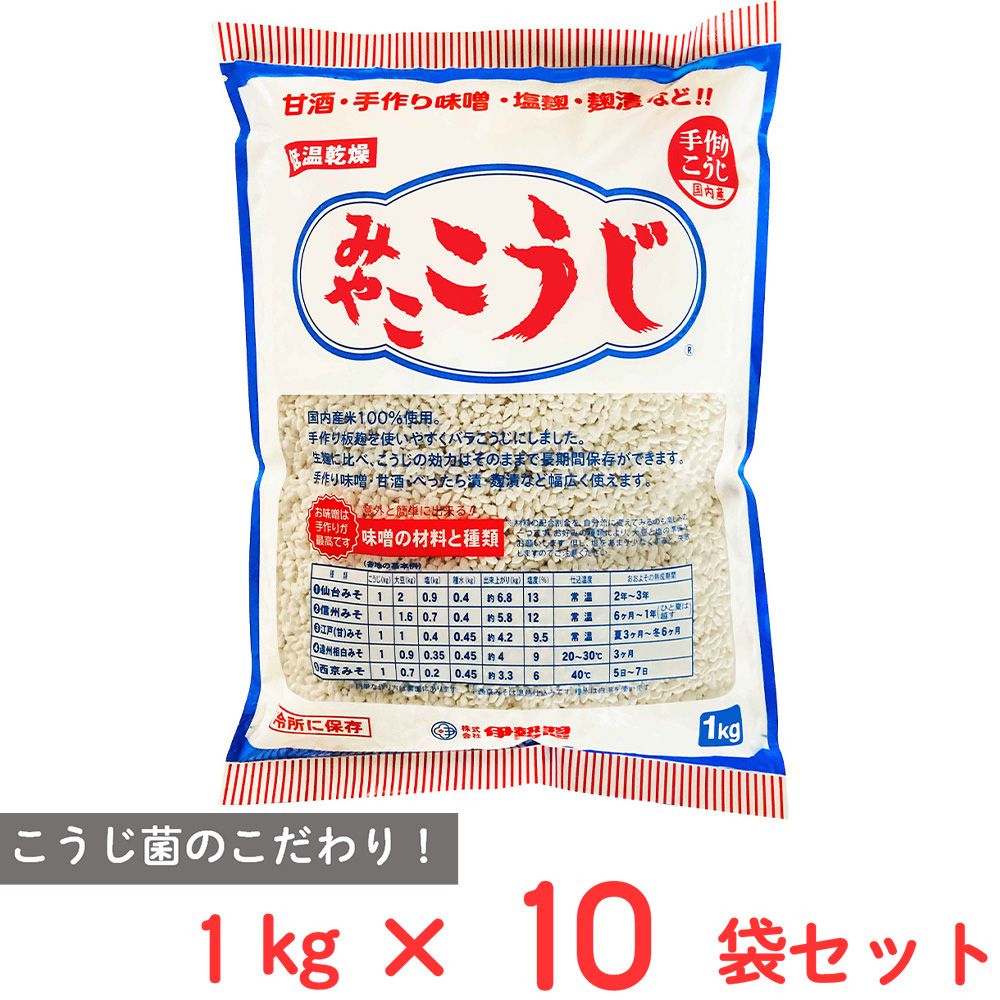 伊勢惣 みやここうじ 1kg×10袋