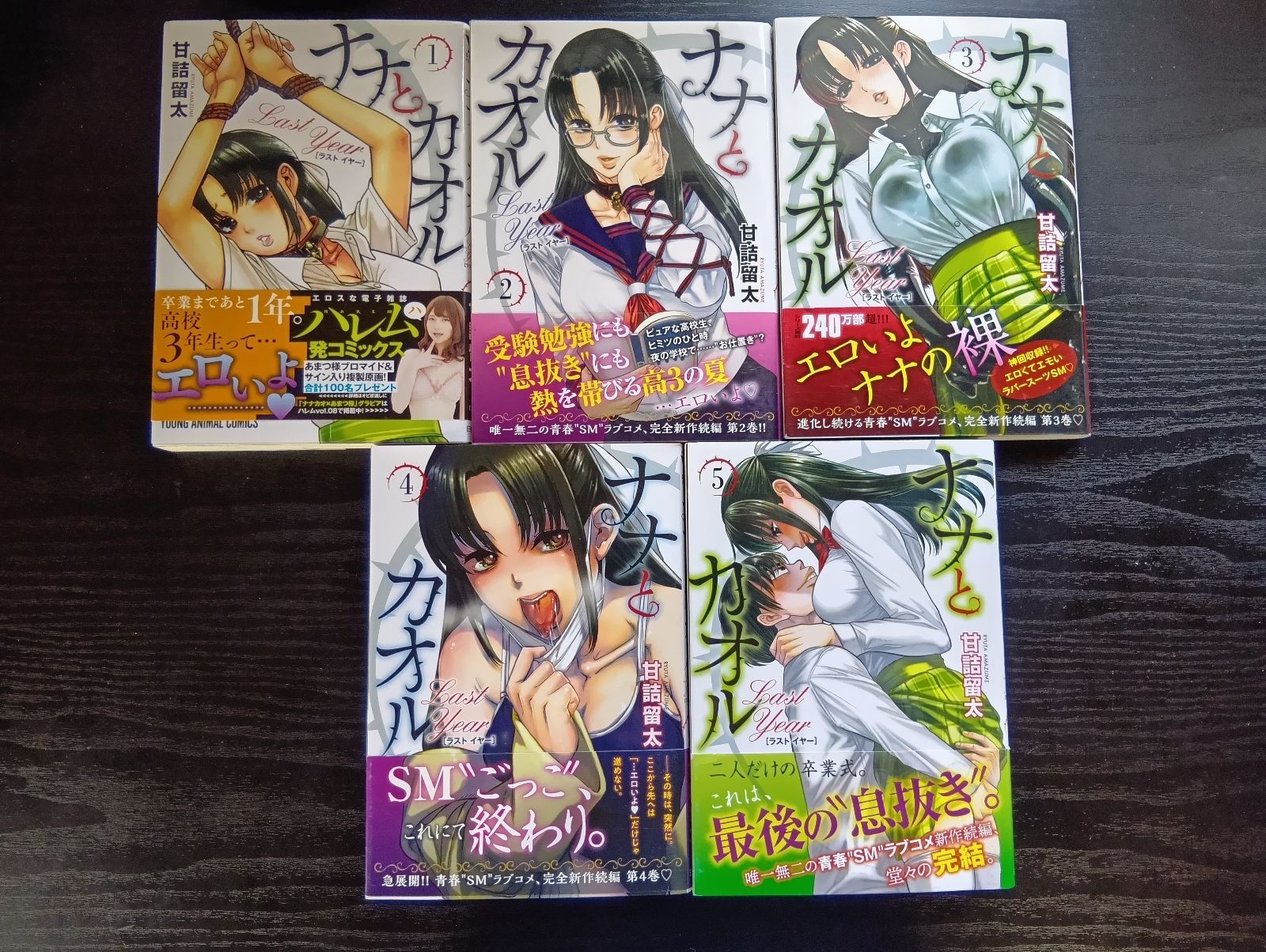 【中古】「非常に良い」ナナとカオル Last Year　コミック　全5巻セット コミック全巻セット・まとめ買い】ナナとカオル Last Year(全5巻