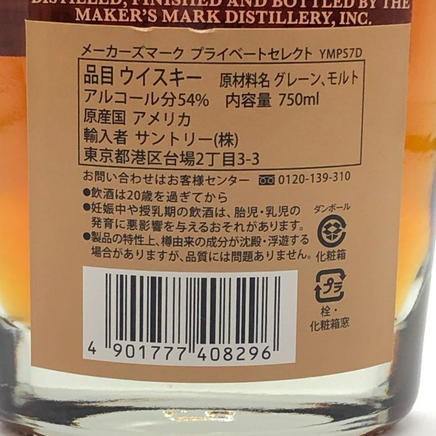 メーカーズマーク プライベートセレクト 2023 54% 750ml - メルカリ