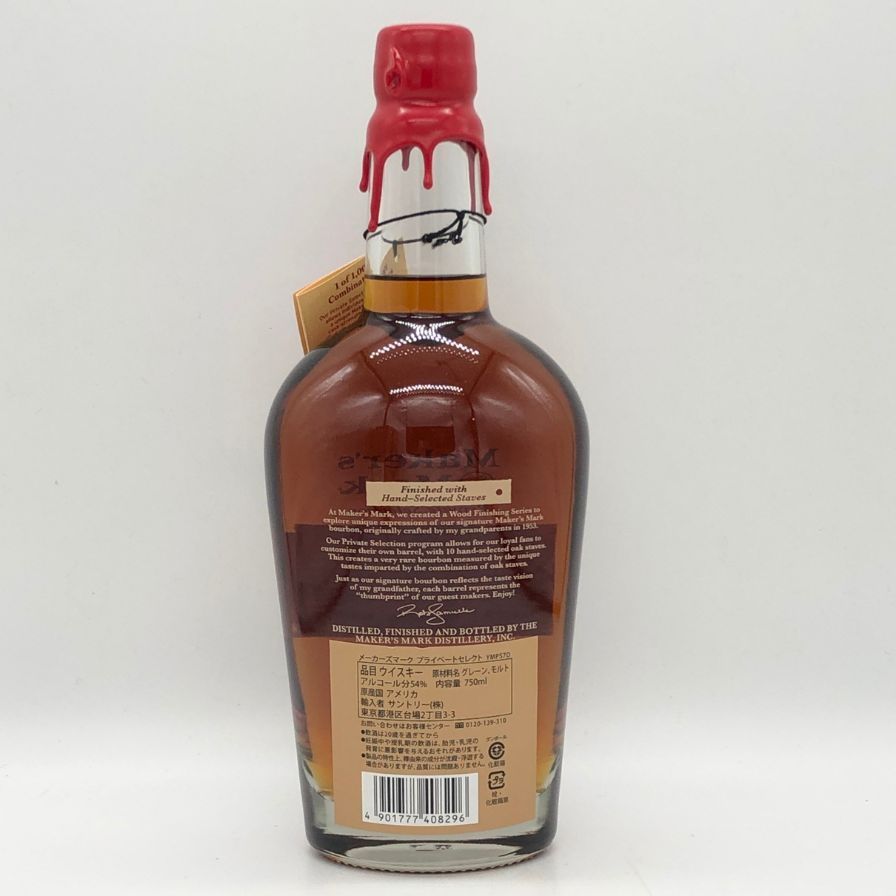 メーカーズマーク プライベートセレクト 2023 54% 750ml - メルカリ