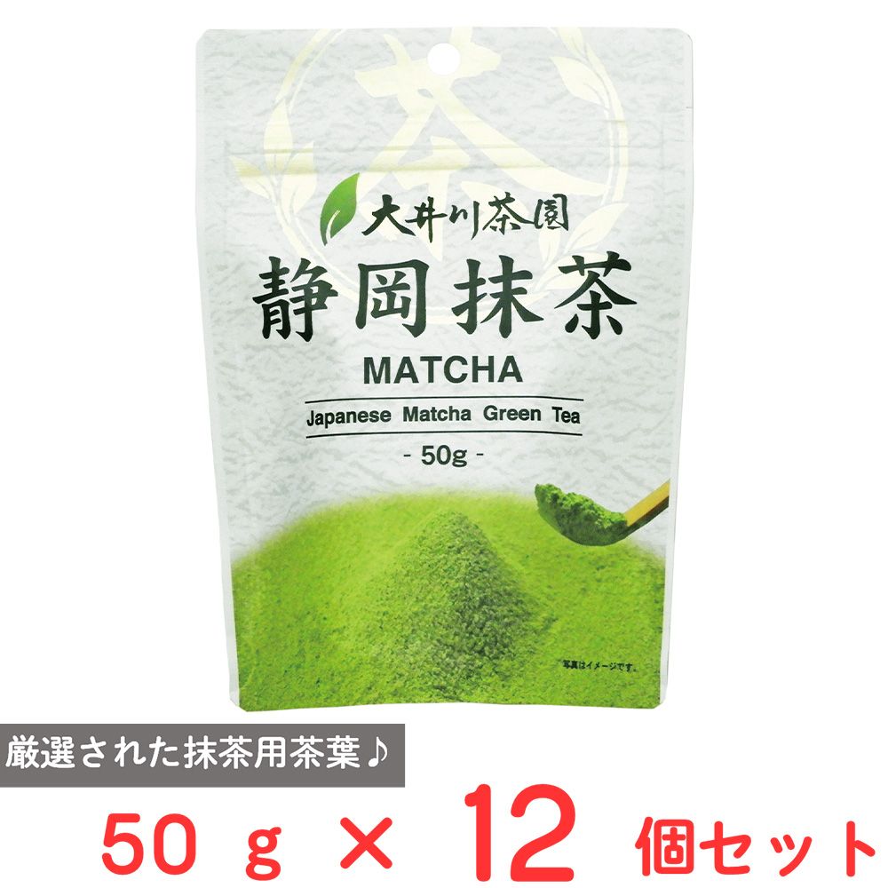 大井川茶園 静岡抹茶 50g×12個