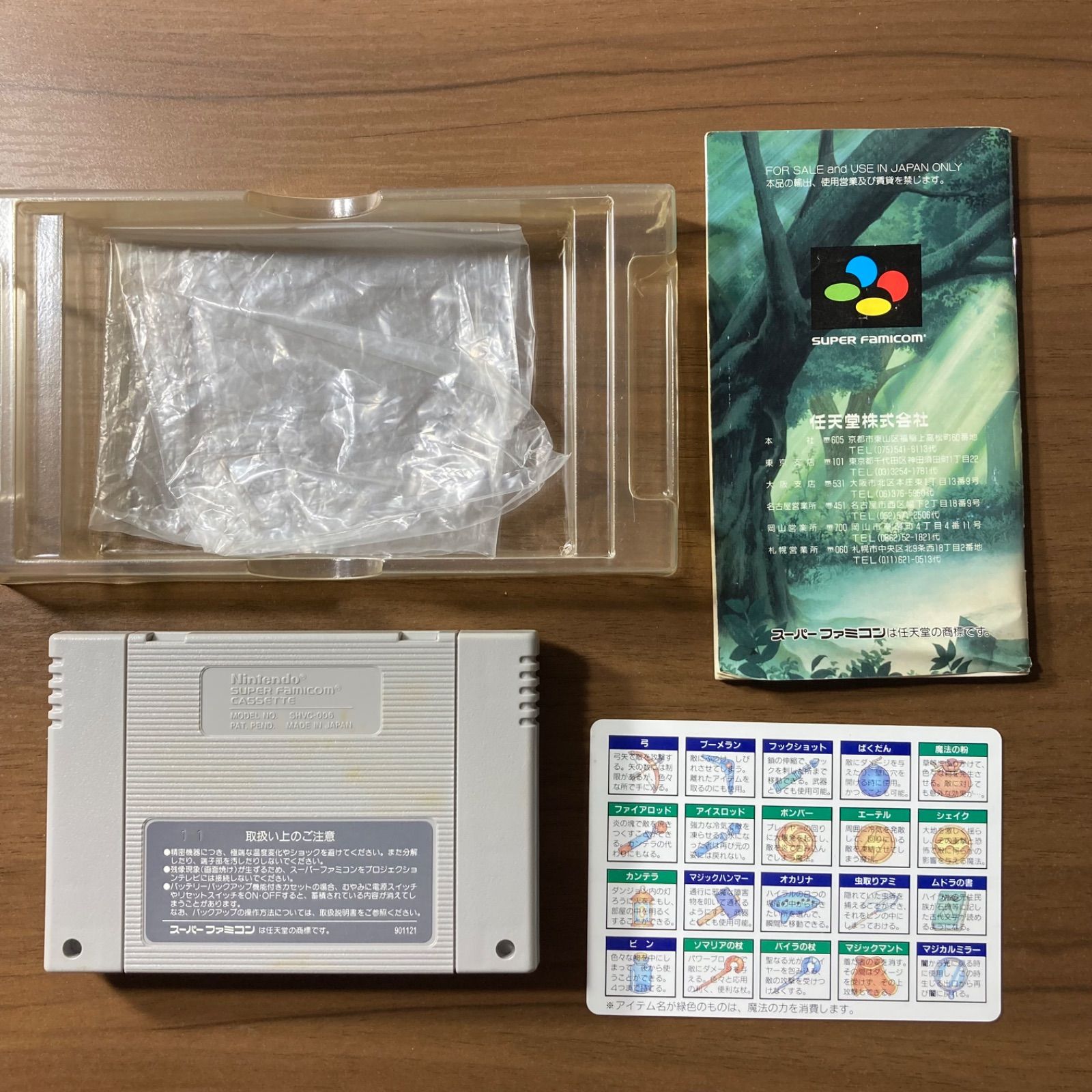 ゼルダの伝説 神々のトライフォース スーパーファミコン ソフト 箱付き