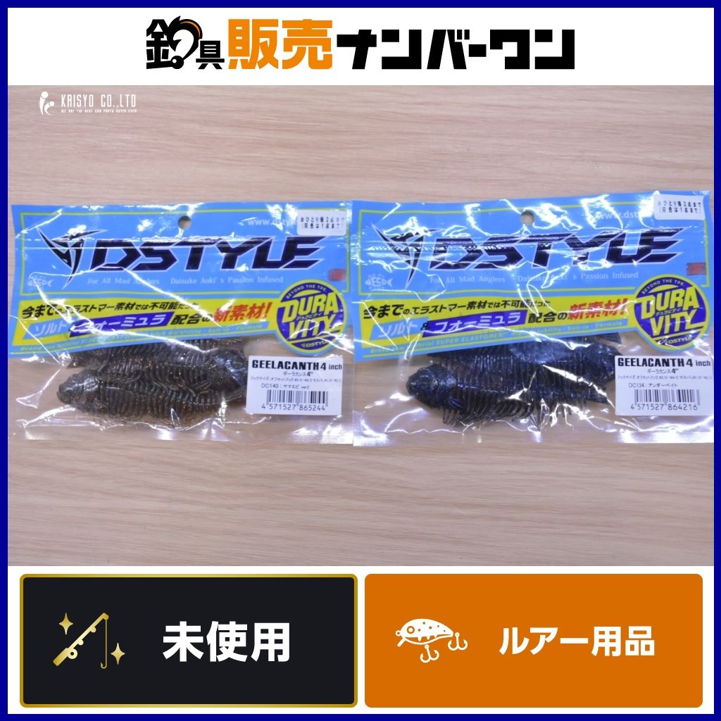 DSTYLE GEELACANTH 4インチワーム 3個セット DSTYLE GEELACANTH 4 inch