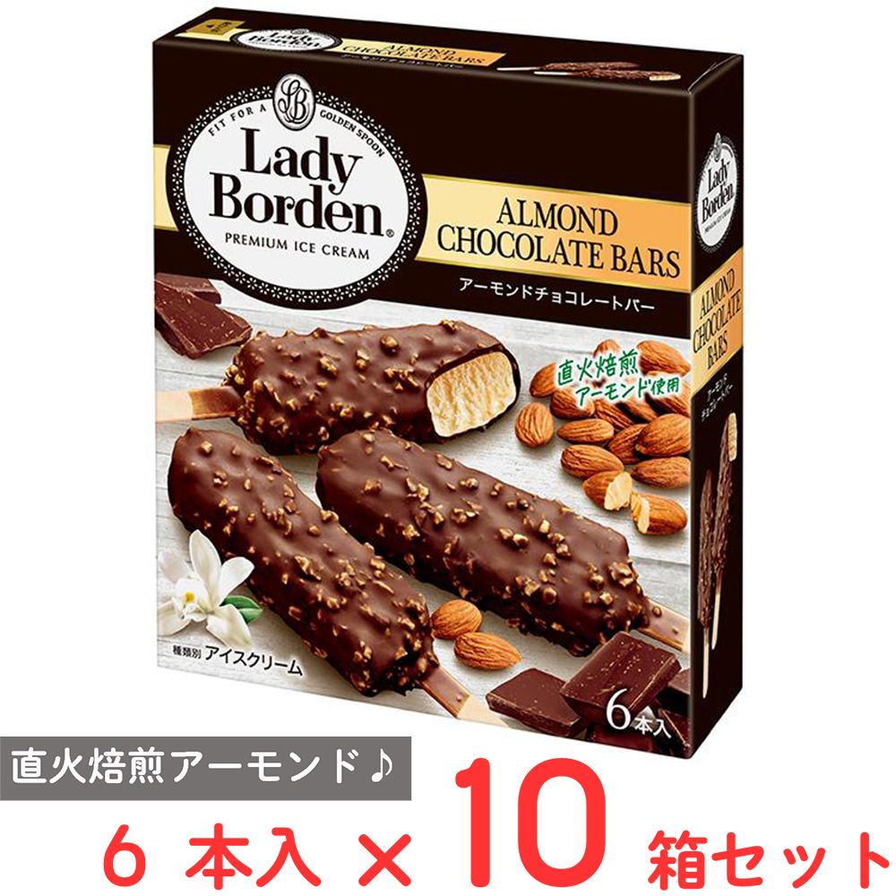 [アイス] ロッテ レディーボーデンマルチアーモンドチョコレートバー 300ml×10箱