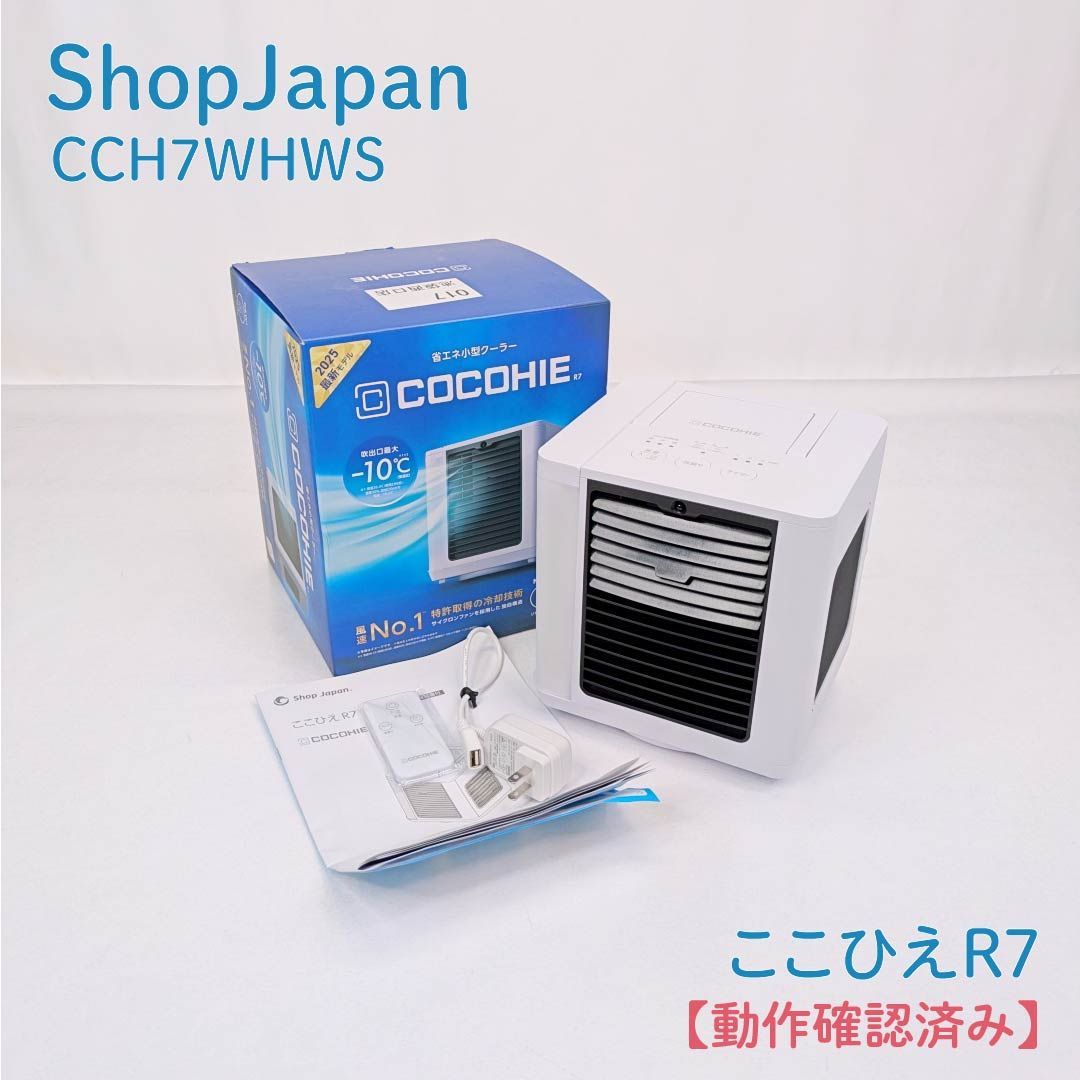 動作確認済み】Shop Japan・ショップジャパン・CCH7WHWS・ここひえR7