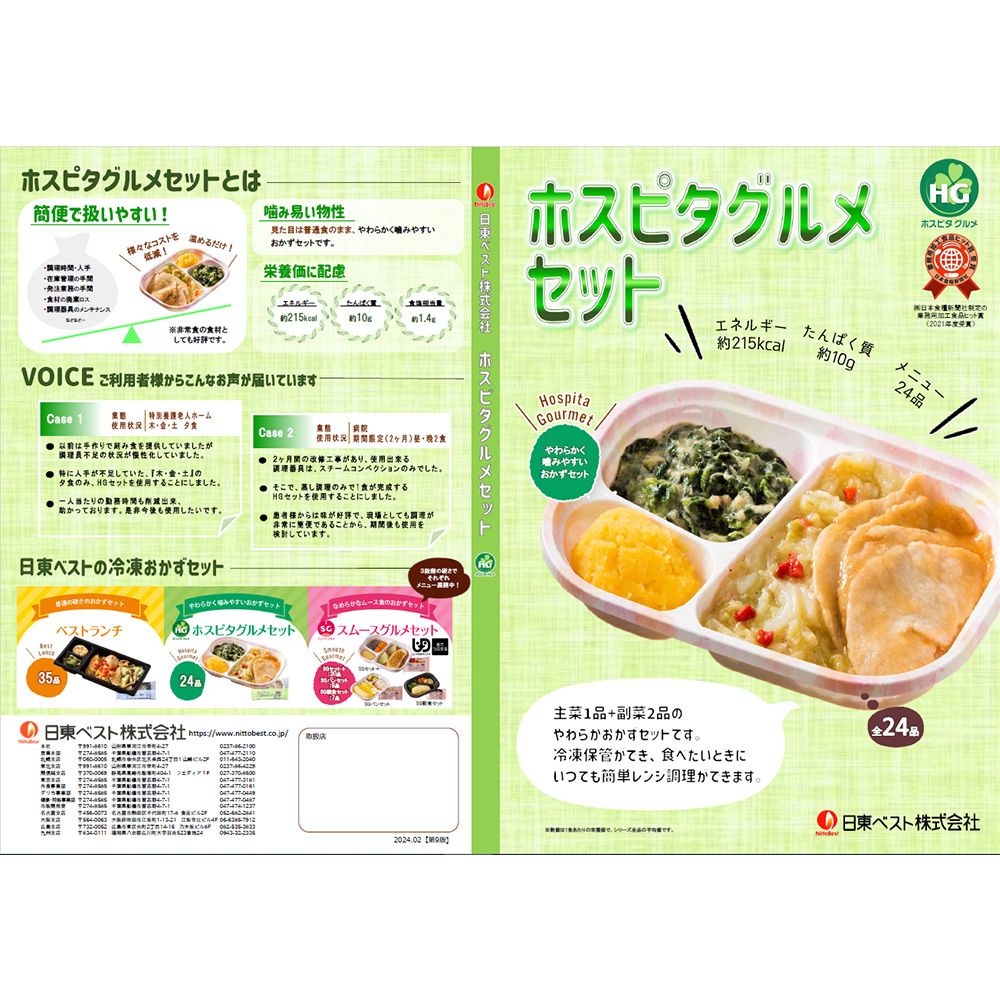 [冷凍] 日東ベスト ホスピタグルメセットN 肉じゃが（国産じゃが芋使用） 165g×10個
