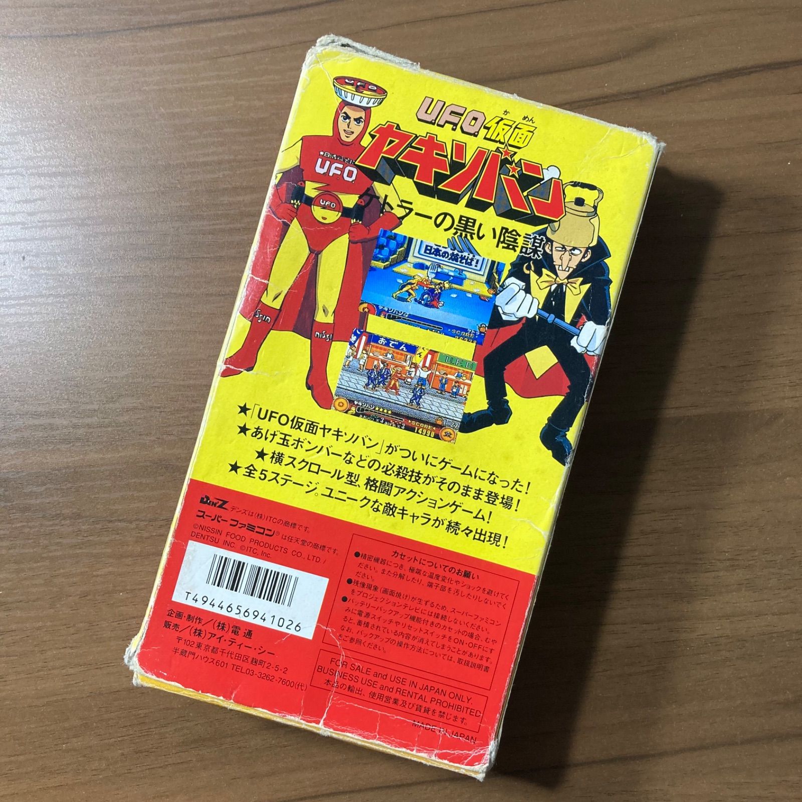 ＵＦＯ仮面ヤキソバンとケトラー meikoya_1-240001212822