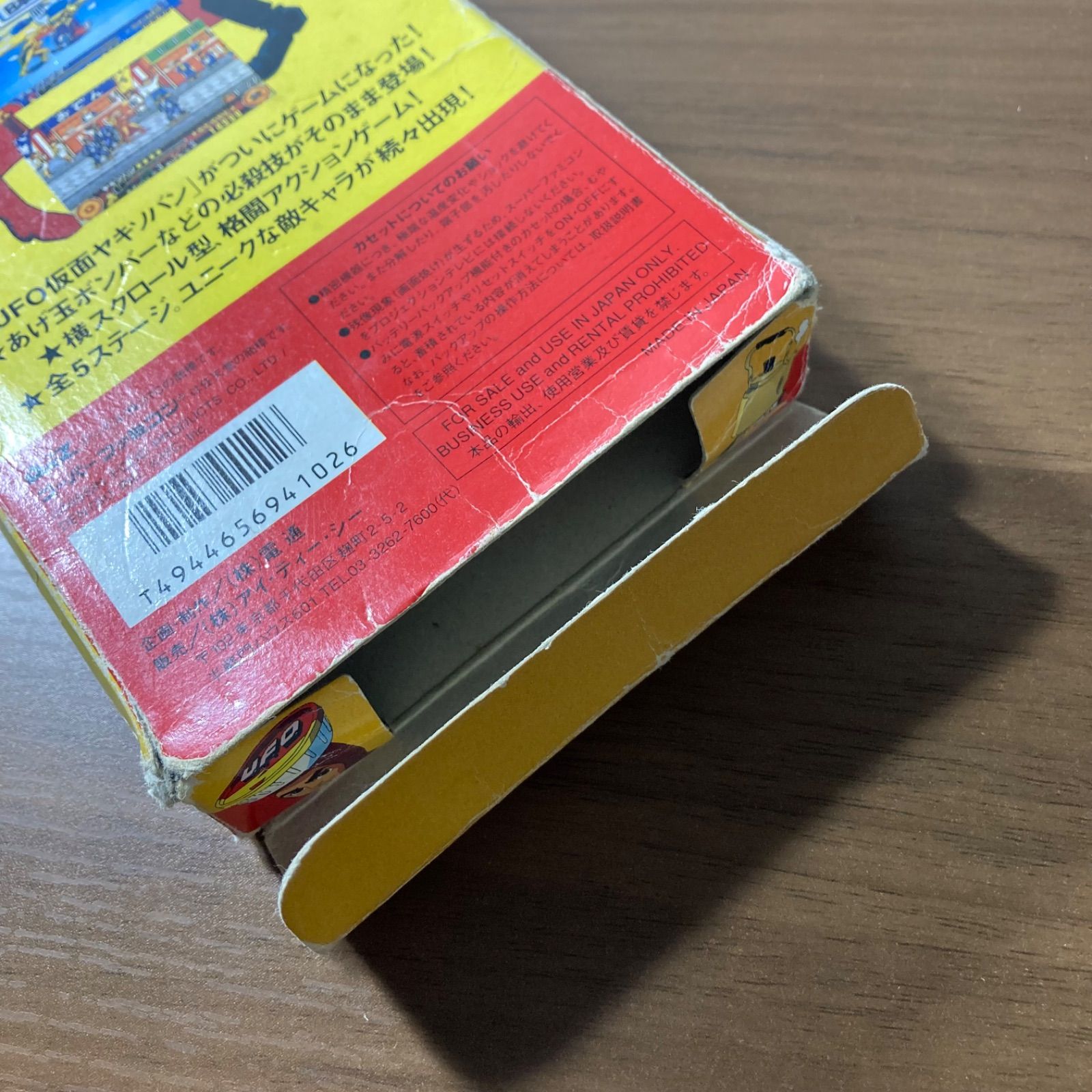 UFO仮面 ヤキソバン ケトラーの黒い陰謀 スーパーファミコン ソフト 箱