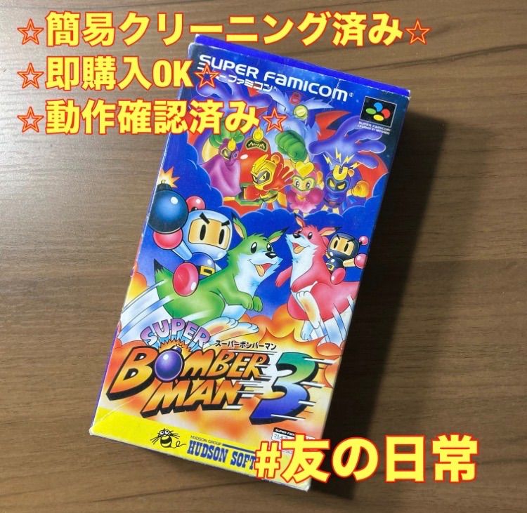 箱・説付き】 スーパーボンバーマン3 スーパーファミコン ソフト 箱