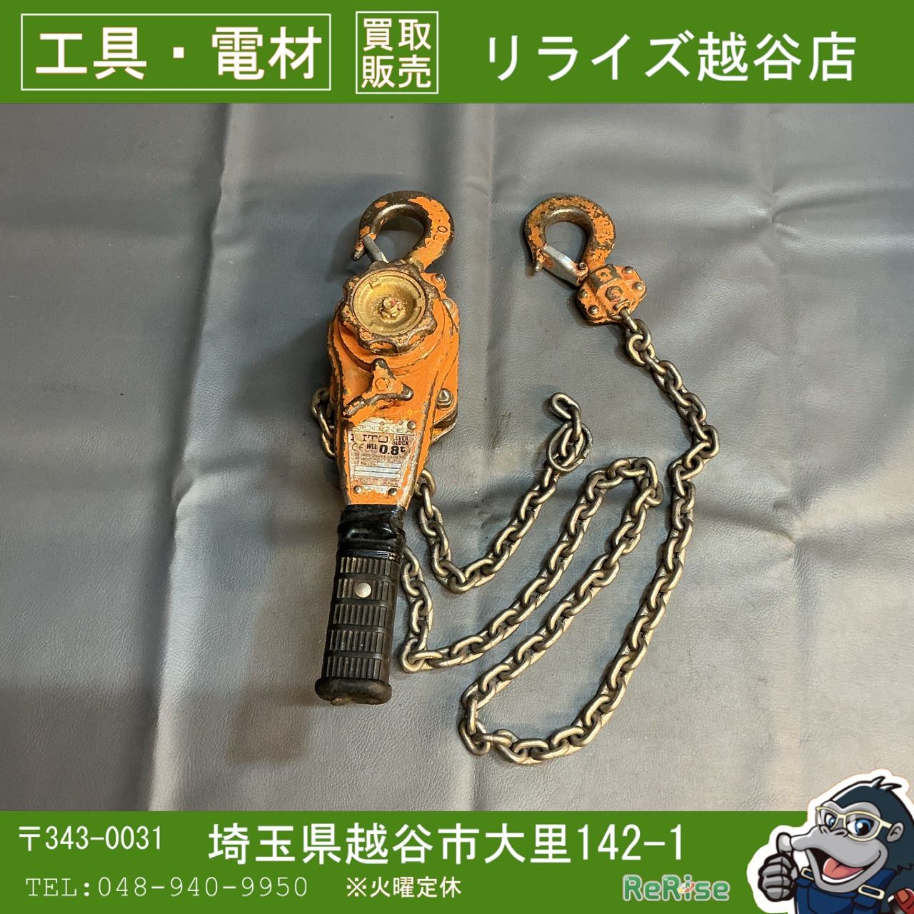 【中古】KITO(キトー) レバーブロック LB008 0.8t 【越谷店】