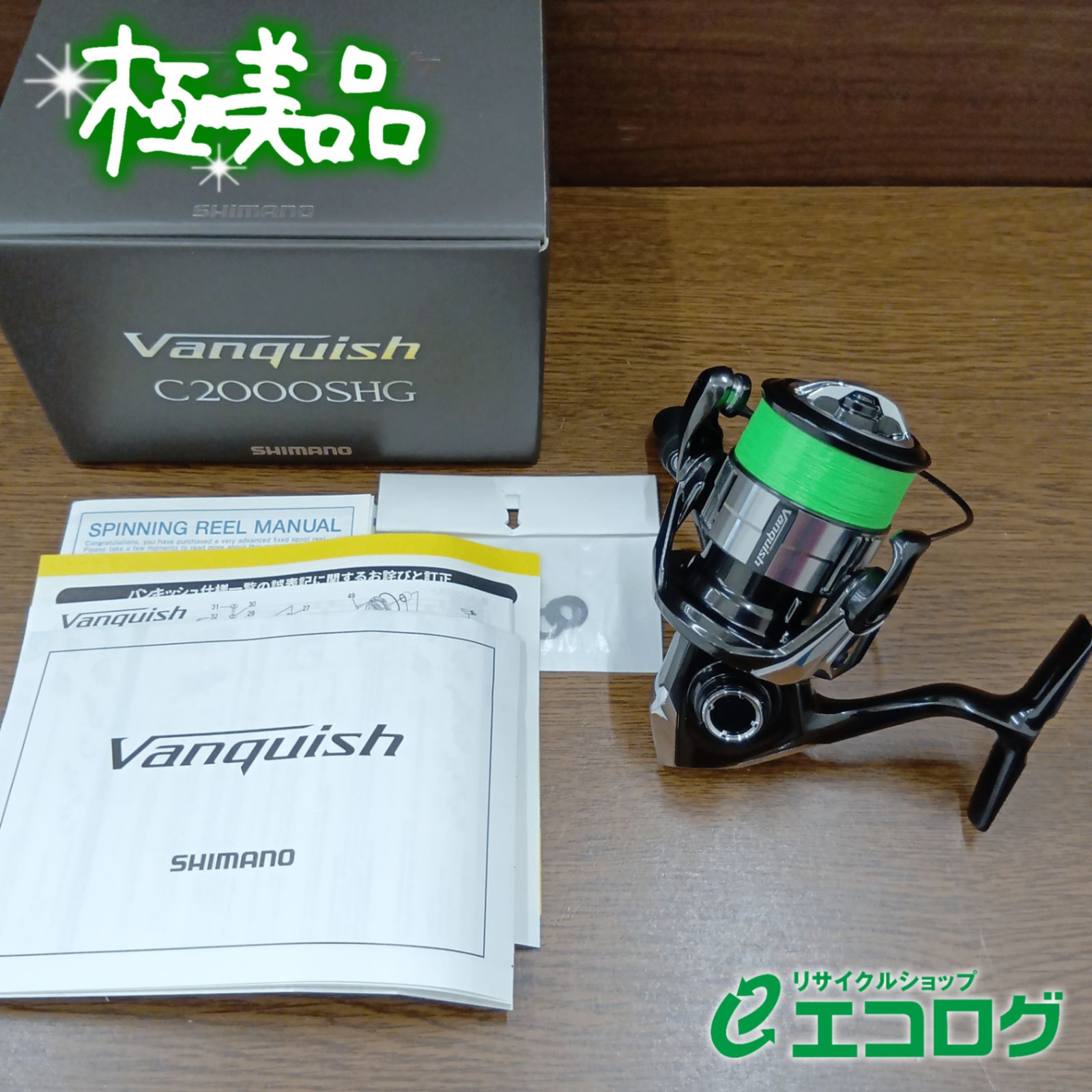 シマノ(SHIMANO) 23 ヴァンキッシュ C2000SHG スピニングリール 【極美品】