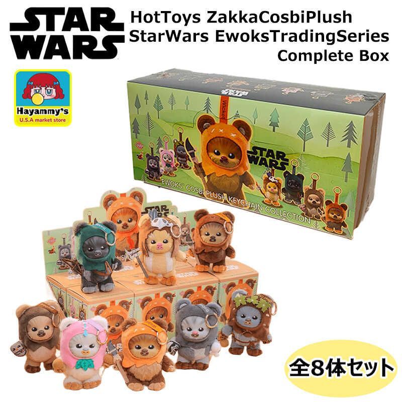 スターウォーズ フィギュア コンプリートボックス 全8体 イウォーク