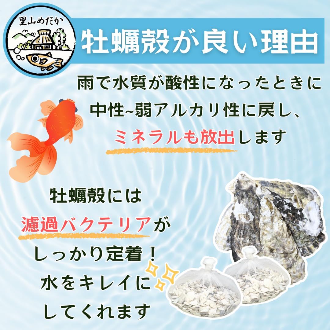 里山めだか 牡蠣殻チップ 4-8mm 40g×5袋 小分けパック 水質浄化 pH調整