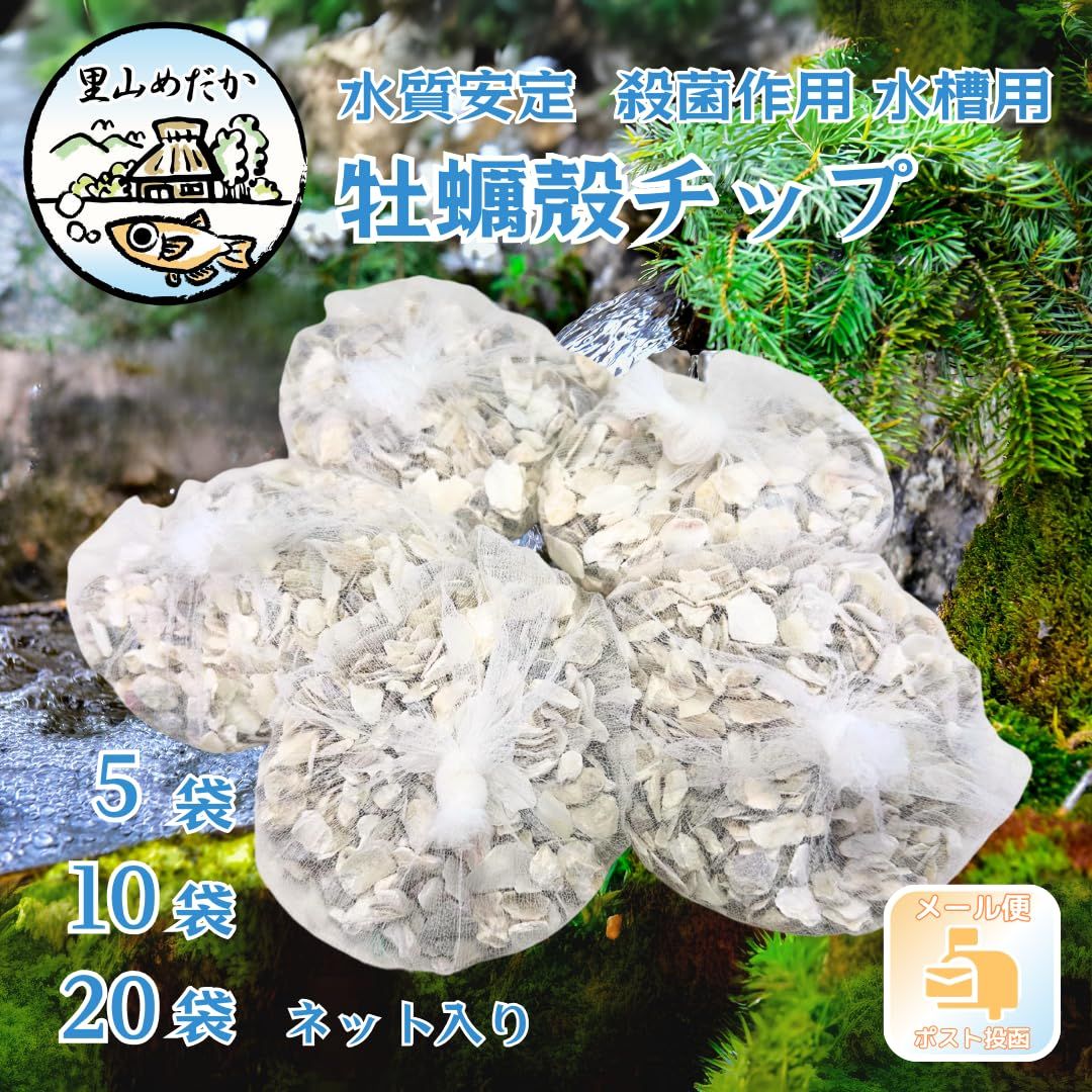 広島県産 牡蠣殻 4〜8mm 80g×100袋 アクアリウム 水質調整 めだか 広島県産 牡蠣殻 4〜8mm 80g×100袋 アクアリウム 水質調整 めだか