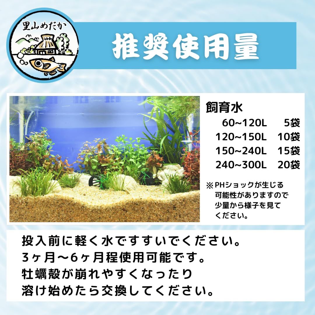 里山めだか 牡蠣殻チップ 4-8mm 40g×5袋 小分けパック 水質浄化 pH調整