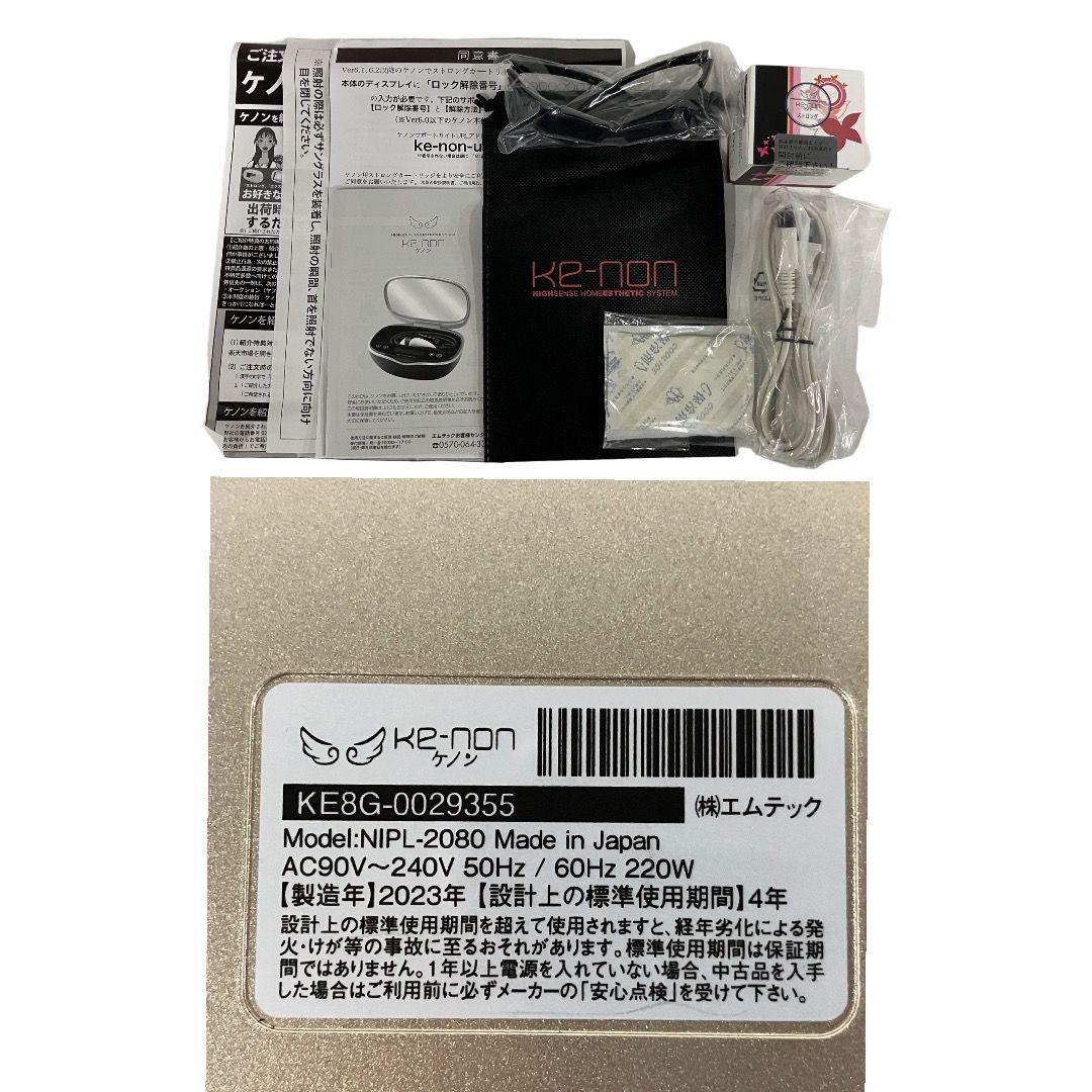 エムテック NIPL-2080 ケノン フラッシュ式 脱毛器 KE-NON Ver8.6J