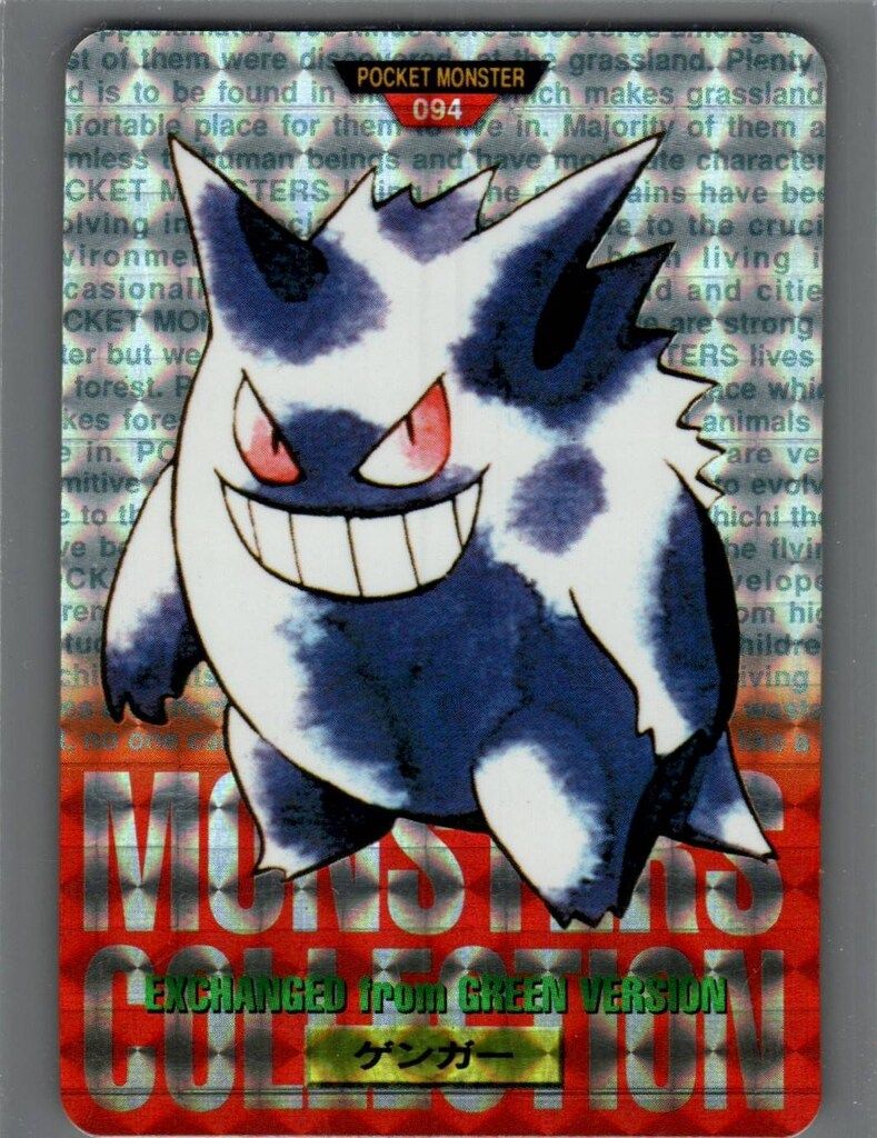 バンダイ ポケモン/本弾【赤版】 2弾(1996) ゲンガー(キラ) 94