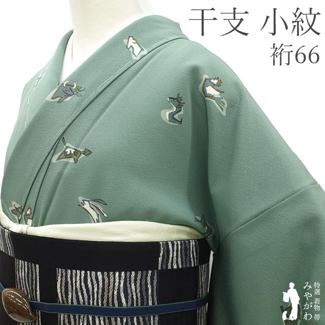 新古品】小紋 着物 袷 未使用 正絹 緑 グリーン 干支 十二支 くすみ