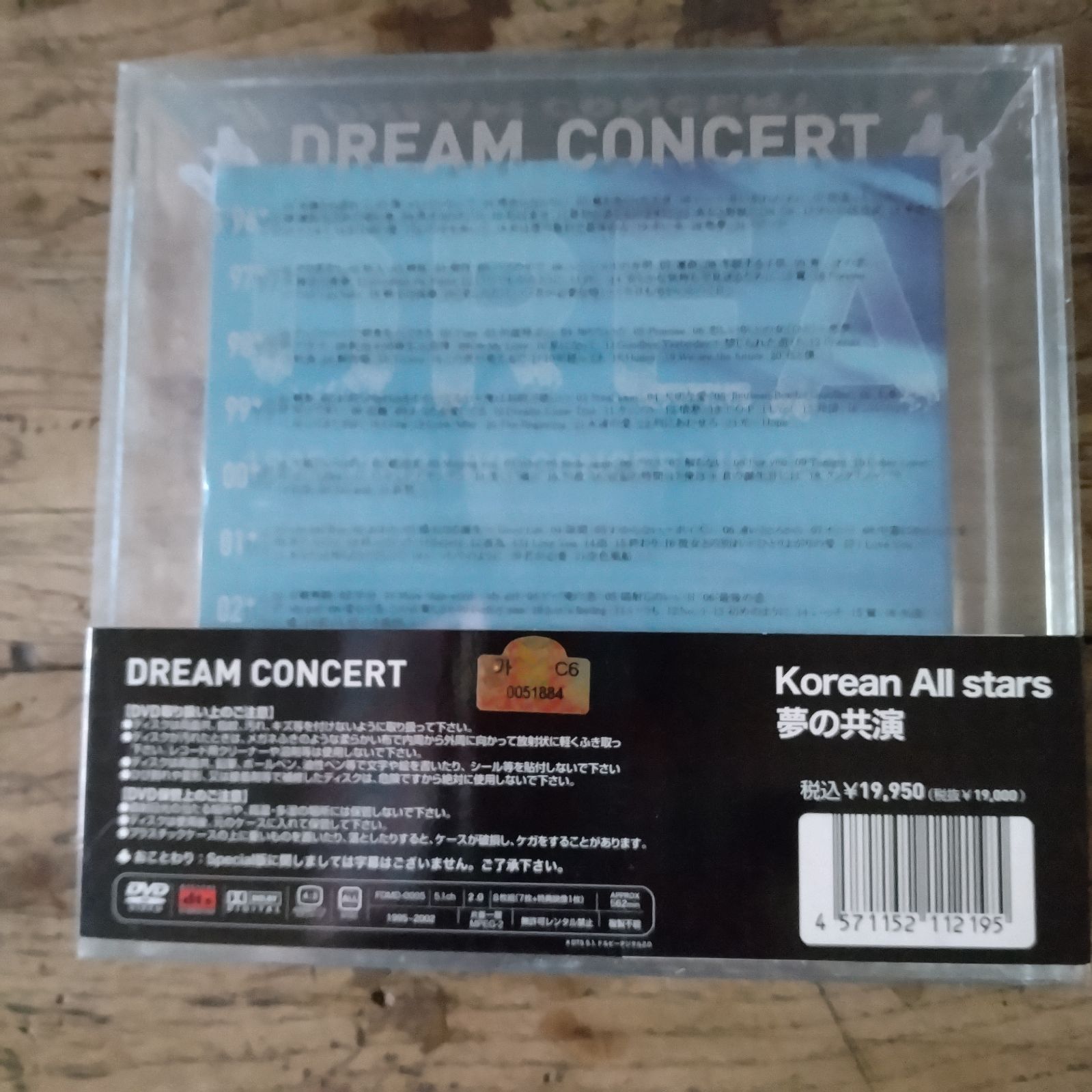 DREAM CONCERT KーPOP夢の共演 1995〜2002 - メルカリ