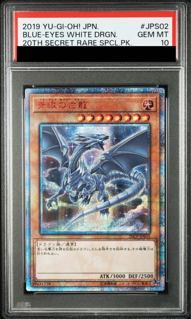 PSA10】青眼の白龍 20thシークレットレア 20CP-JPS02 1枚 - メルカリ