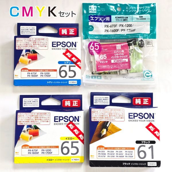 エプソン CMYKインク 65/61系 まとめ売り 新品未開封 - メルカリ