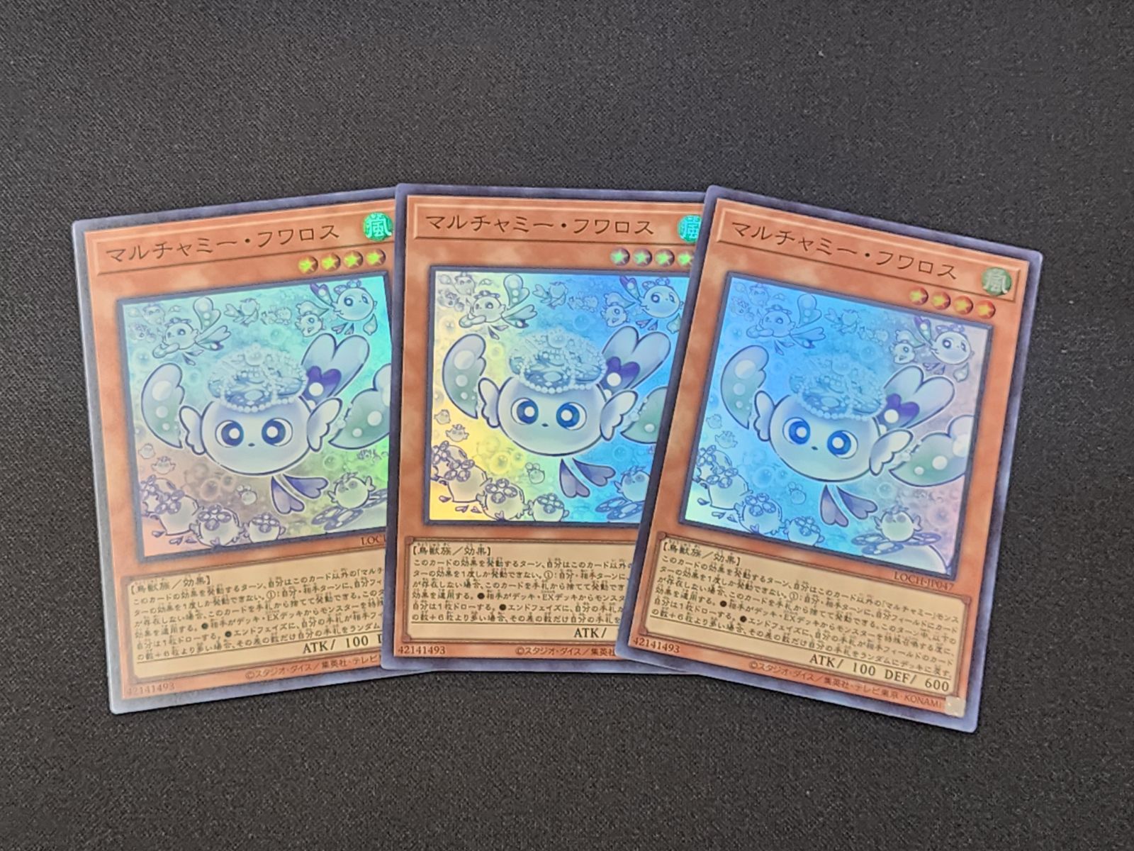YG 遊戯王 マルチャミー・フワロス スーパーレア LOCH-JP047 3枚セット