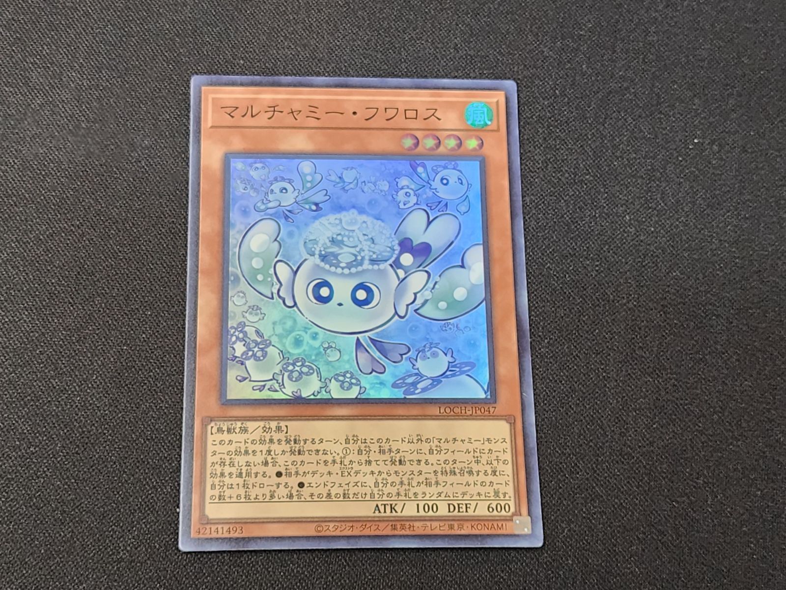YG 遊戯王 マルチャミー・フワロス スーパーレア LOCH-JP047 3枚セット YG 遊戯王 マルチャミー・フワロス スーパーレア LOCH-JP047 3枚セット