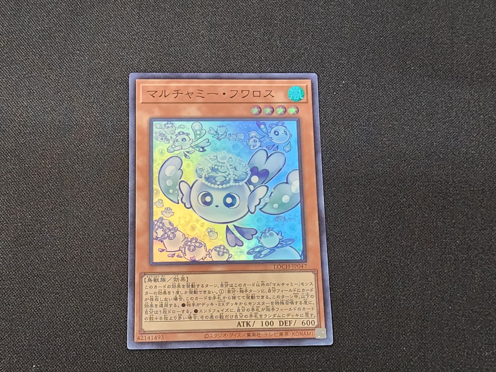 YG 遊戯王 マルチャミー・フワロス スーパーレア LOCH-JP047 3枚セット