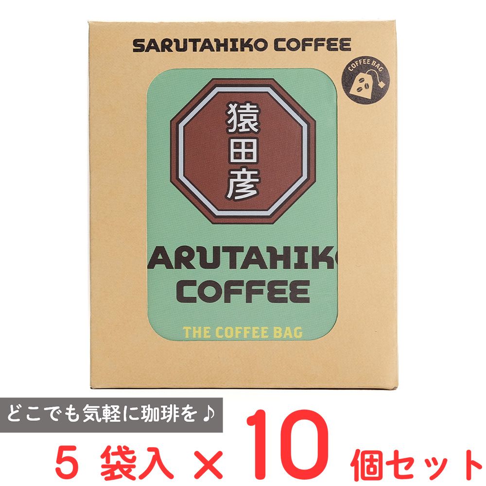 猿田彦珈琲 ザ・コーヒーバッグ 11g 5袋×10個