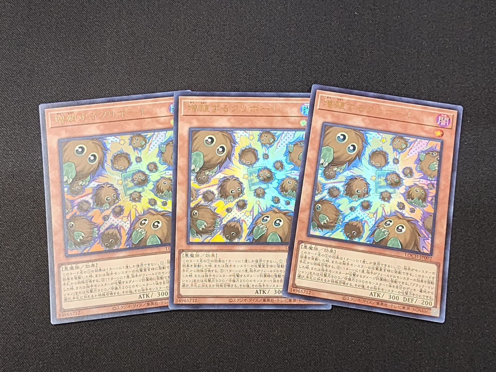 YG 遊戯王 増殖するクリボー！ ウルトラレア LOCH-JP002 3枚セット