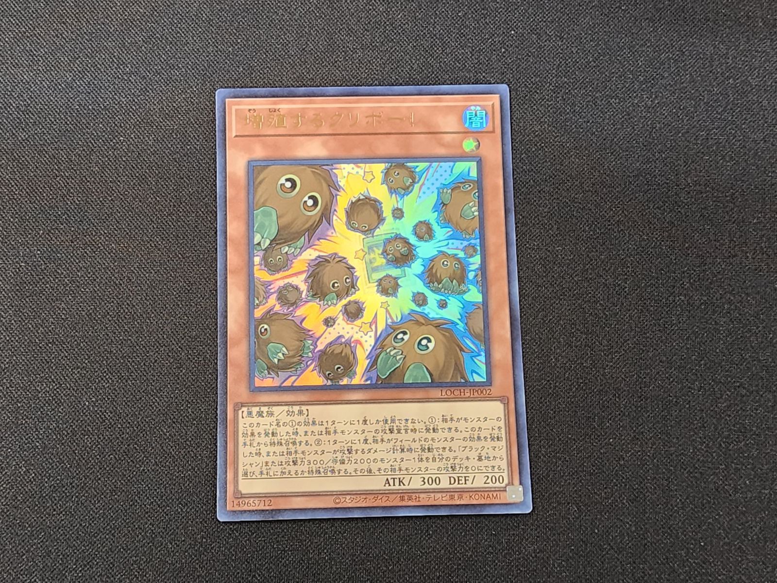 YG 遊戯王 増殖するクリボー！ ウルトラレア LOCH-JP002 3枚セット