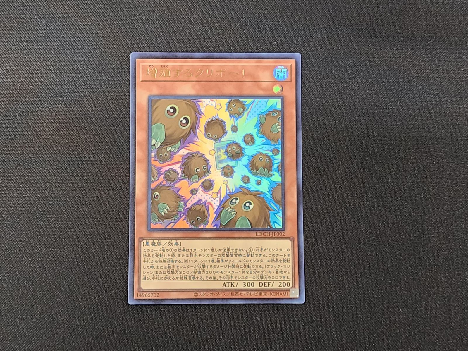 遊戯王 増殖するクリボー！ 他2枚 増殖するクリボー！ | カード詳細 | 遊戯王ニューロン(オフィシャル