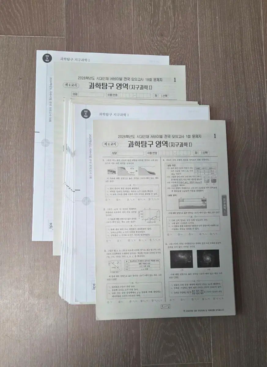 2026 サバイバル 全国 地球科学I 01-18 フルセット