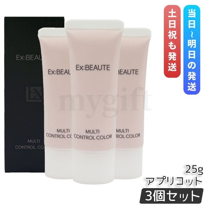 エクスボーテ マルチコントロールカラー アプリコット 25g 3個セット 化粧下地 保湿下地 トーンアップ下地 トーンアップ 保湿クリーム 毛穴カバー 血色 艶
