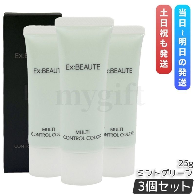 エクスボーテ マルチコントロールカラー ミントグリーン 25g 3個セット 化粧下地 保湿下地 トーンアップ下地 トーンアップ 保湿クリーム 毛穴カバー 血色 艶