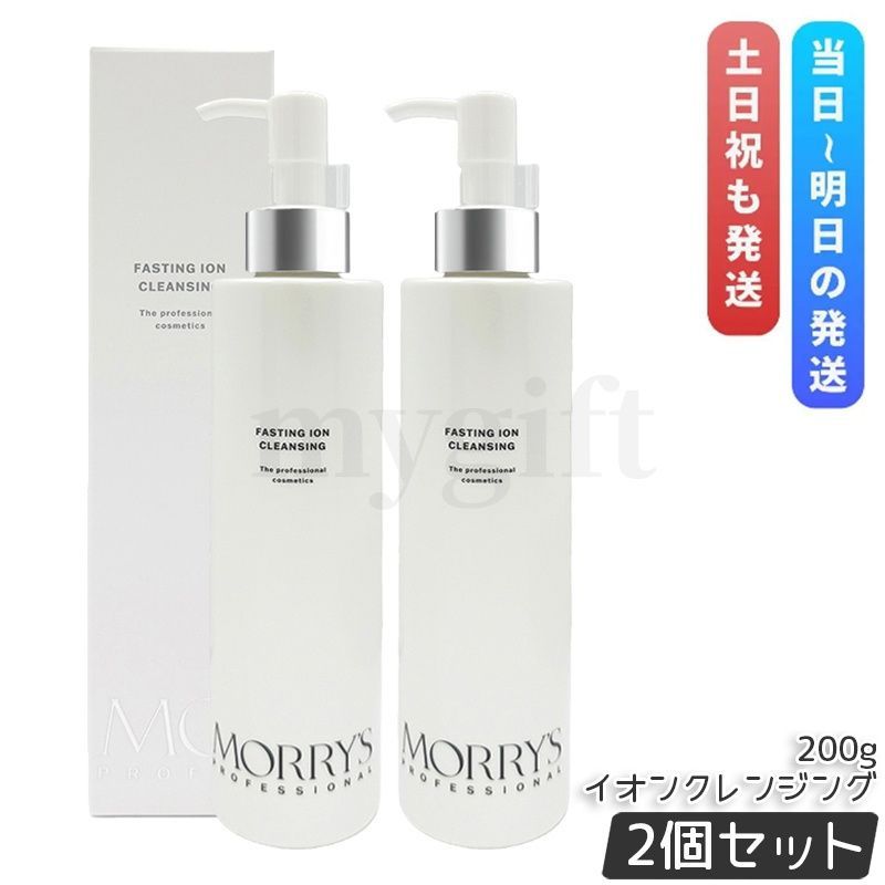 モリーズプロ ファスティング イオン クレンジング 200g 2個セット メイク落とし 化粧落とし 毛穴ケア 洗顔 MORRY’S もりーず ジェル クレンジング