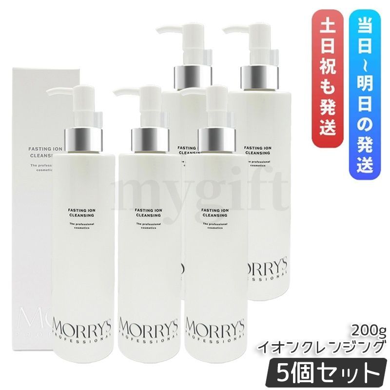 モリーズプロ ファスティング イオン クレンジング 200g 5個セット メイク落とし 化粧落とし 毛穴ケア 洗顔 MORRY’S もりーず ジェル クレンジング