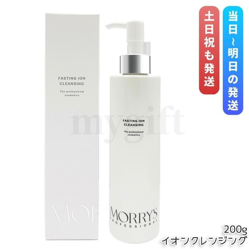 モリーズプロ ファスティング イオン クレンジング 200g メイク落とし 化粧落とし 毛穴ケア 洗顔 MORRY’S もりーず ジェル クレンジング