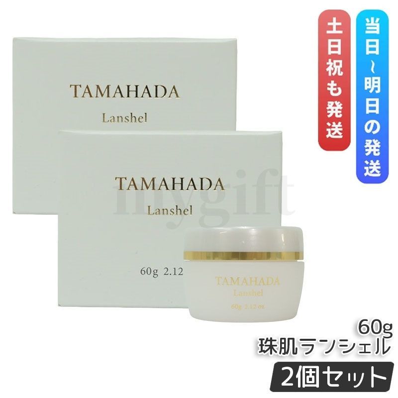 【2個セット】 ソニャンド 珠肌 ランシェル 60g オールインワンジェル 美容 ジェル 化粧水 乳液 美容液 クリーム sognando エイジングケア ファーマフーズ 卵殻膜 ハリ 弾力
