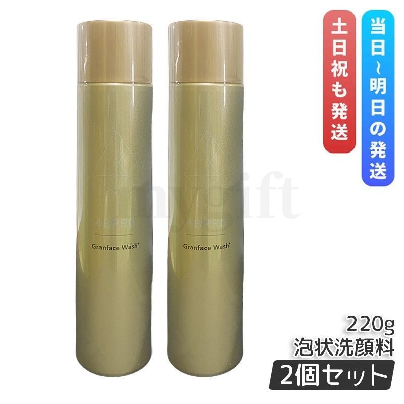 【2個セット】 4BPRO グランフェイスウォッシュ 220g 洗顔 クレンジング リンゴ セラミド3種 エステサロン商品 フォービープログランフェイスウォッシュ