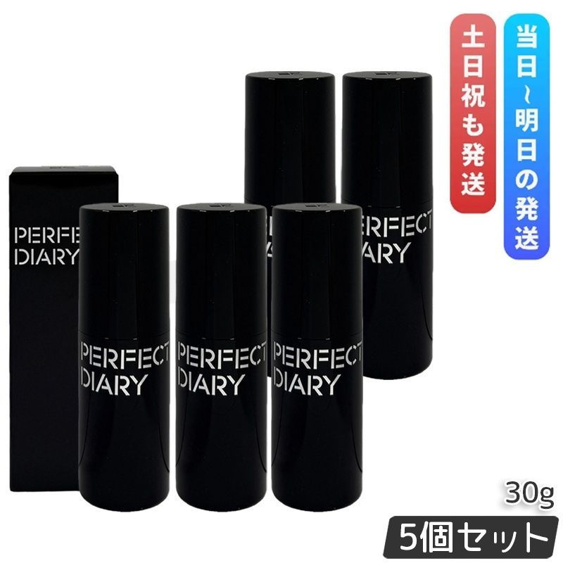 5個セット PERFECT DIARY パーフェクトダイアリー MP エッセンス トンアップ クリ—ム / 化粧下地 【送料無料】